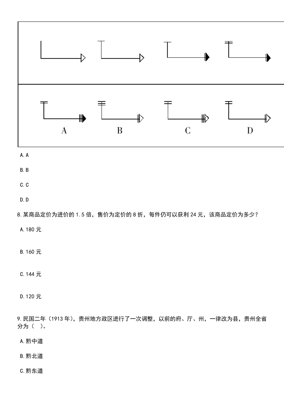 2023年05月山东德州齐河县事业单位优秀青年人才引进（60人）笔试题库含答案附带解析_第3页