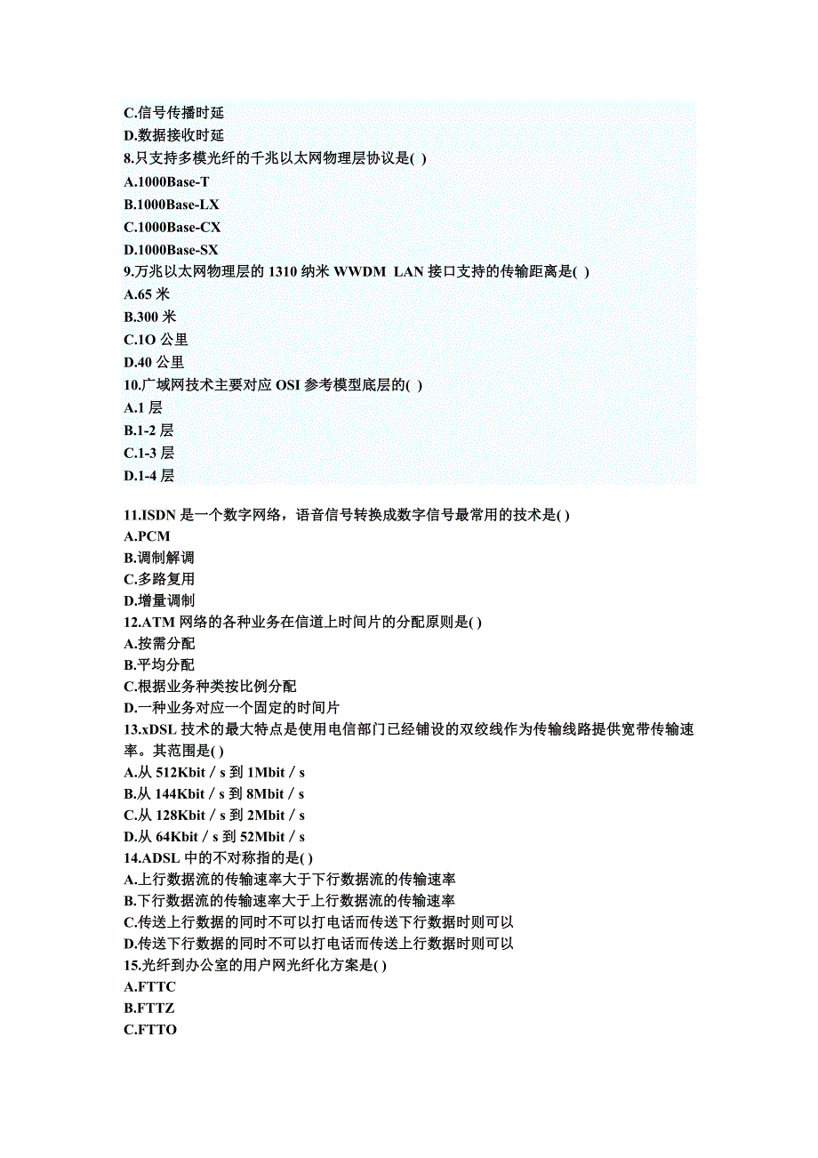 计算机网络技术真题.doc_第2页