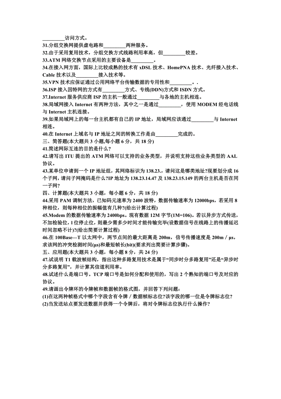 计算机网络技术真题.doc_第4页