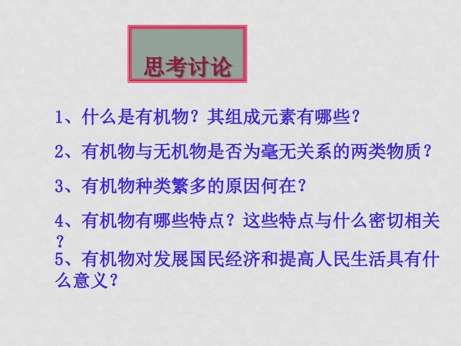 高二化学：11.1 碳氢化合物的宝库——石油 课件（沪科版第二学期）_第5页