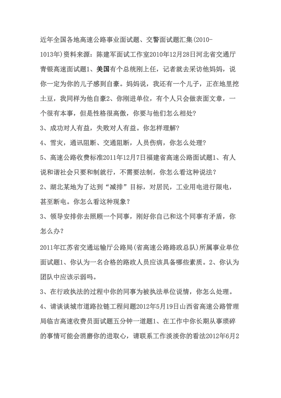 高速公路面试_第1页