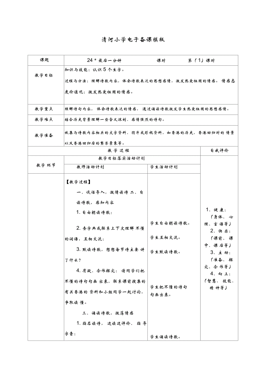 24最后一分钟_第1页