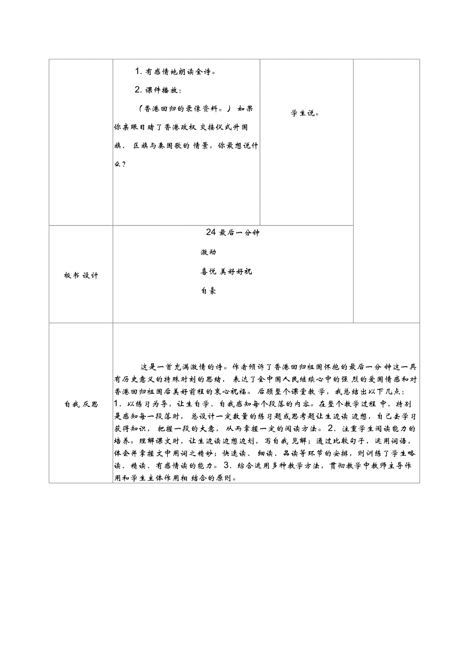 24最后一分钟_第4页