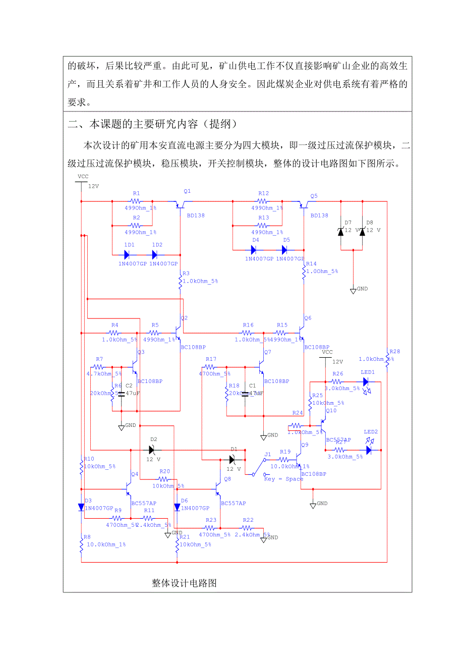 矿用本安直流电源的设计开题报告_第3页