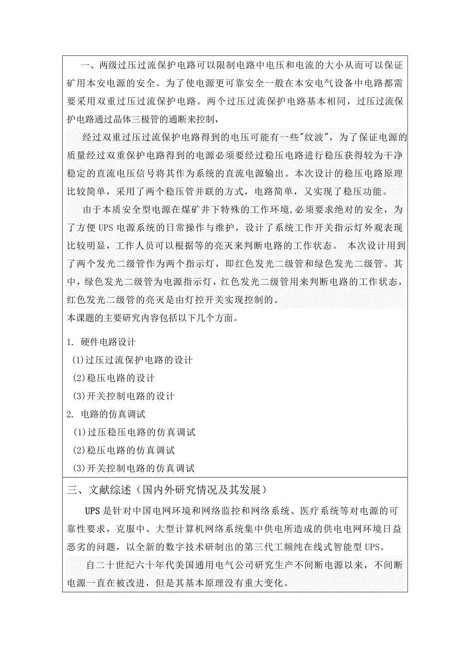 矿用本安直流电源的设计开题报告_第4页