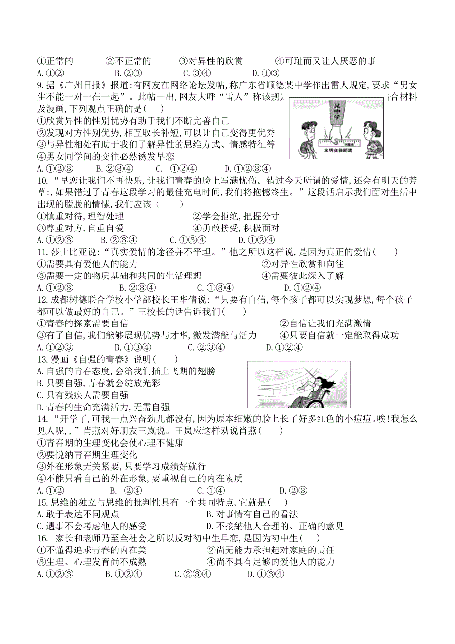 (完整版)部编七年级下道德与法治青春时光单元测试_第2页