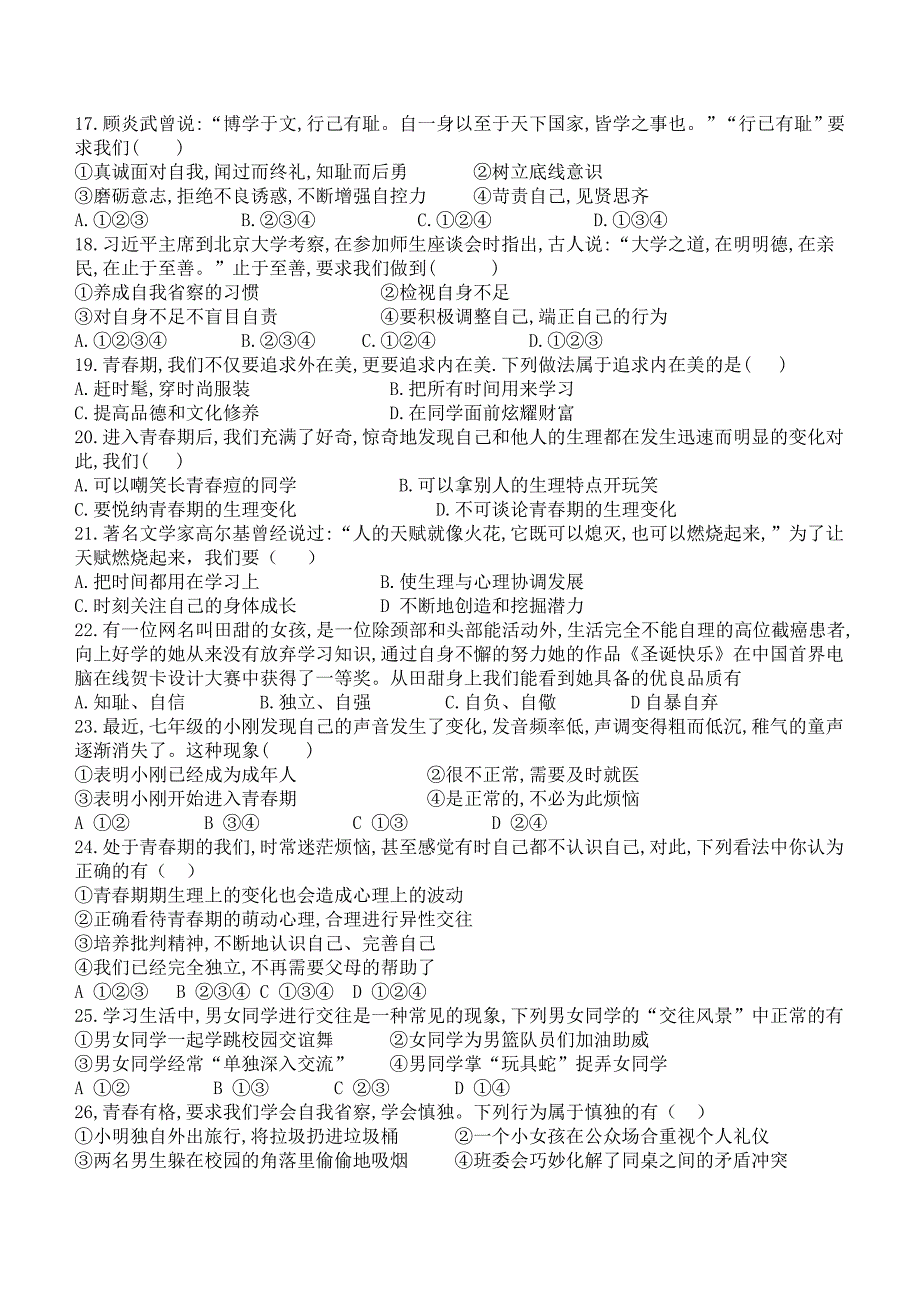 (完整版)部编七年级下道德与法治青春时光单元测试_第3页