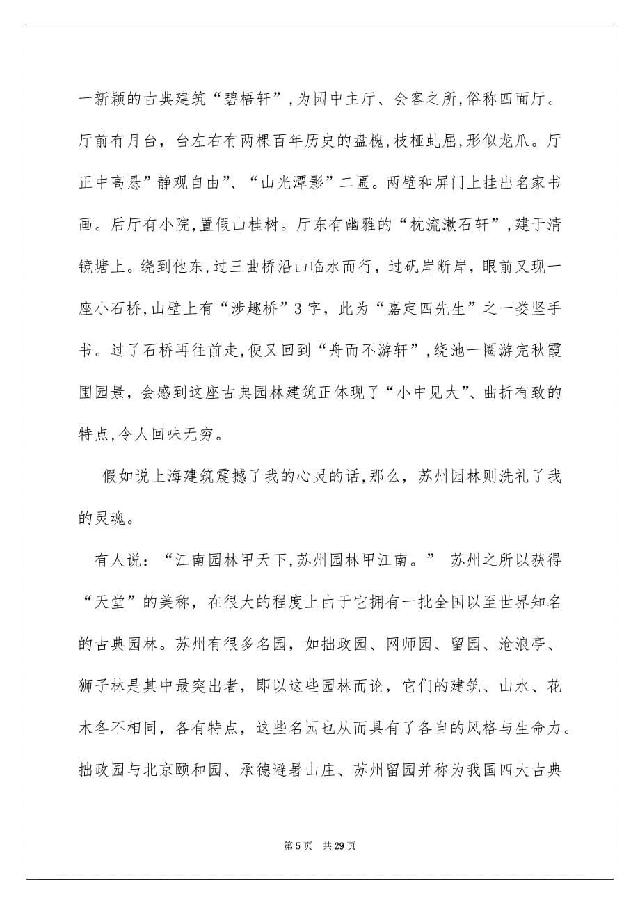 有关优秀实习报告范文合集六篇_第5页