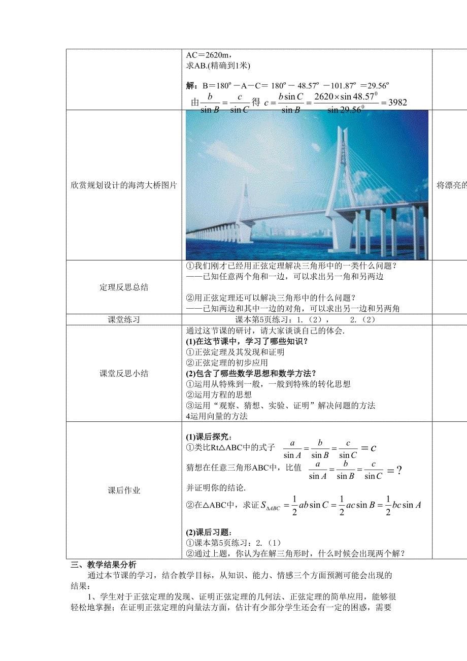 正弦定理(第一课时)教学设计_第5页