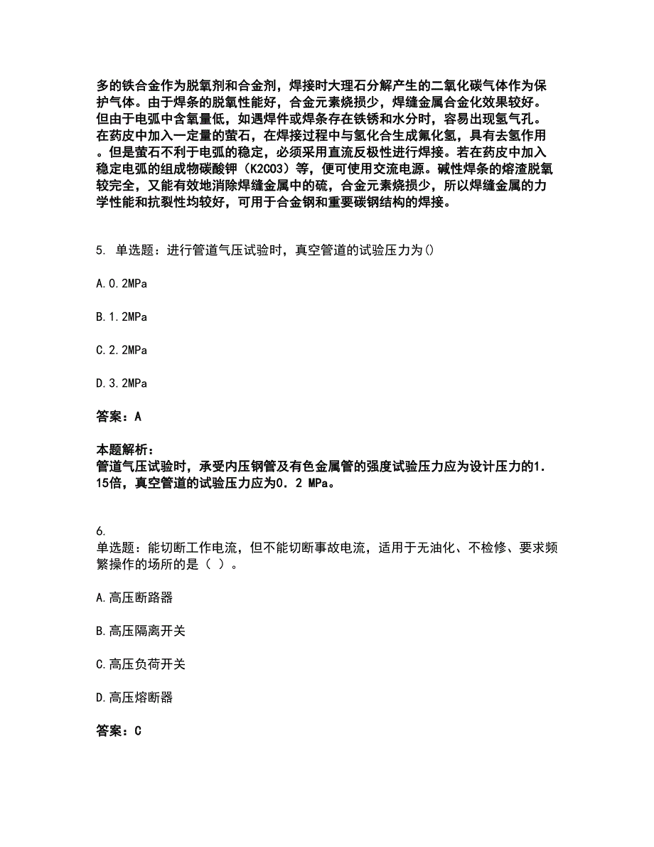 2022一级造价师-建设工程技术与计量（安装）考试全真模拟卷44（附答案带详解）_第3页