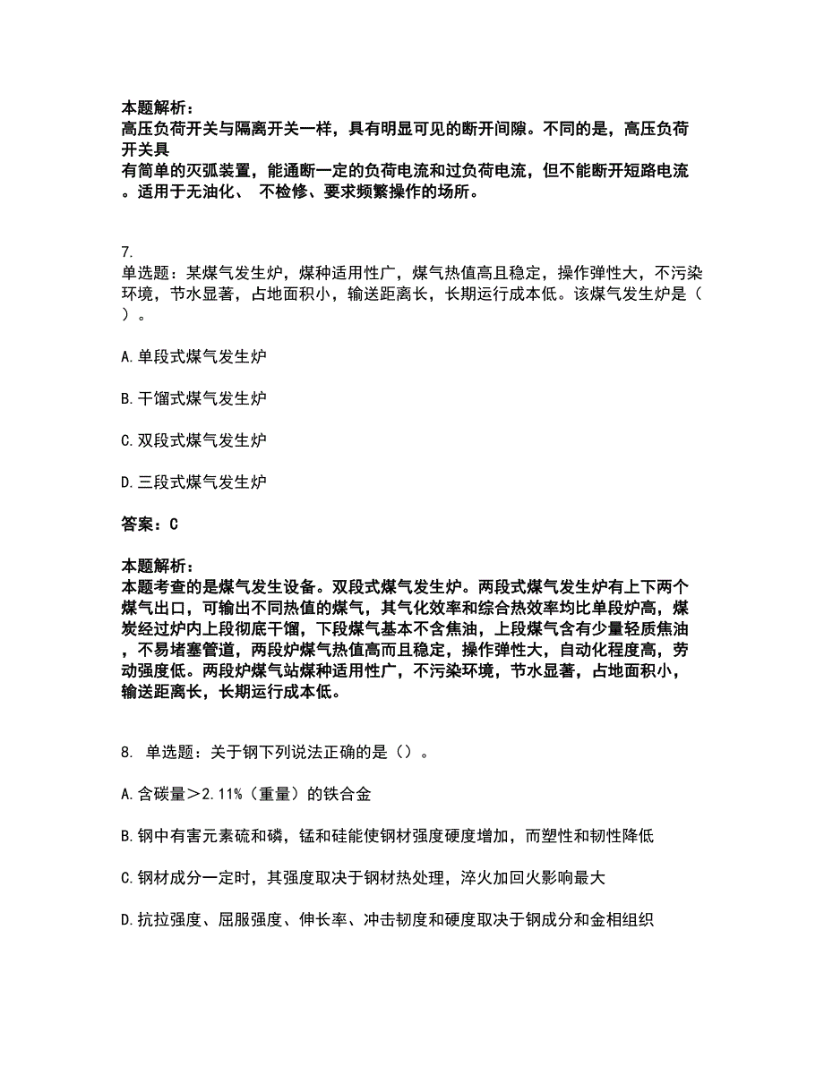 2022一级造价师-建设工程技术与计量（安装）考试全真模拟卷44（附答案带详解）_第4页