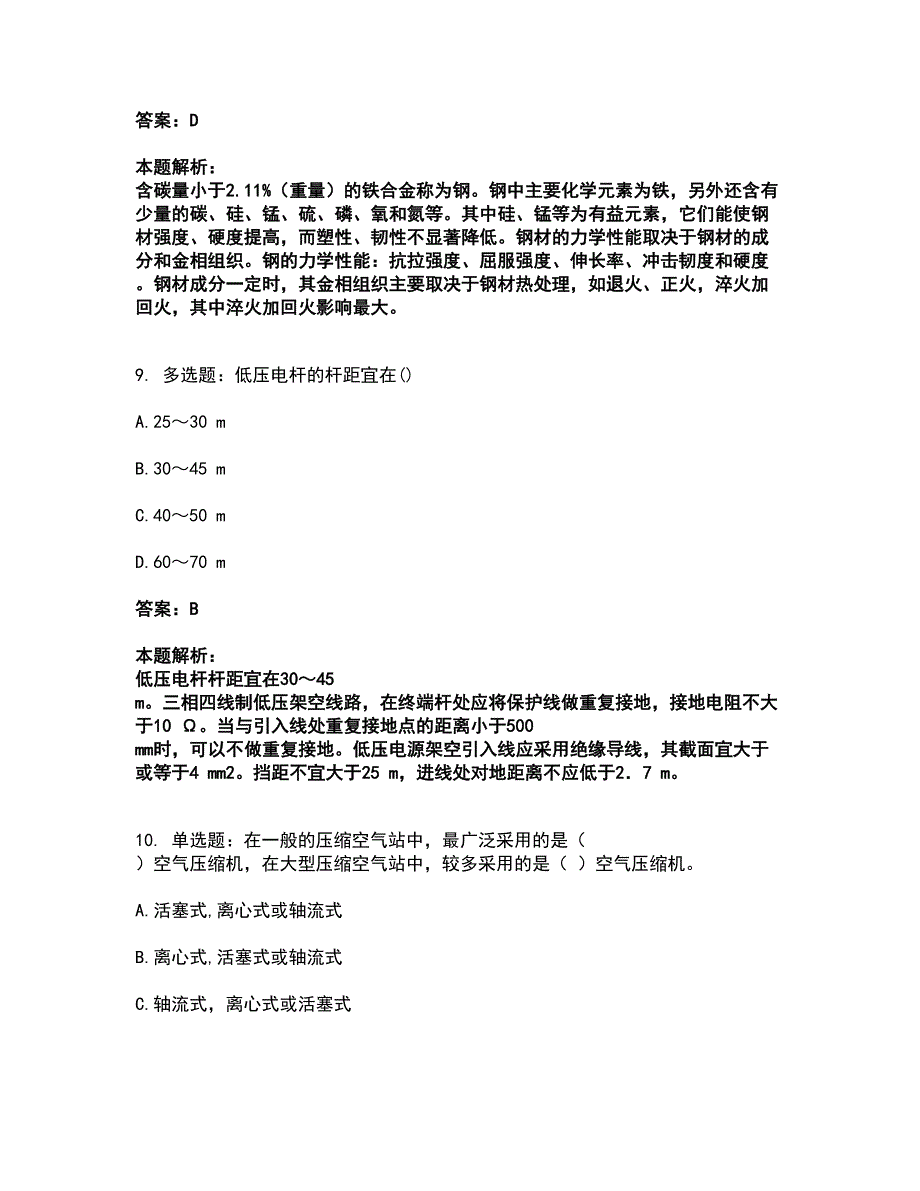 2022一级造价师-建设工程技术与计量（安装）考试全真模拟卷44（附答案带详解）_第5页