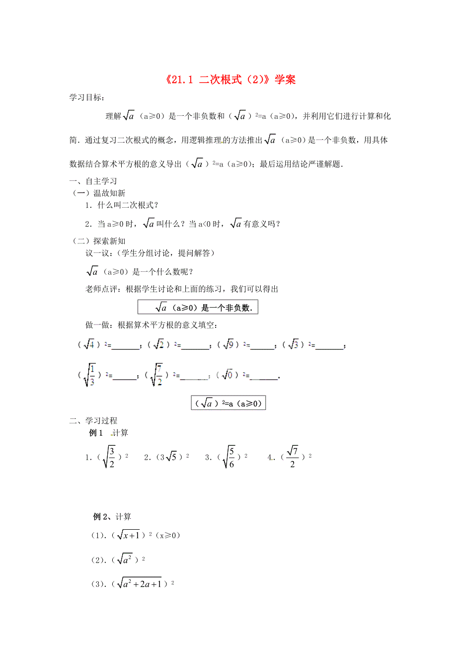 最新九年级数学上册 21.1二次根式第2课时学案 人教版_第1页