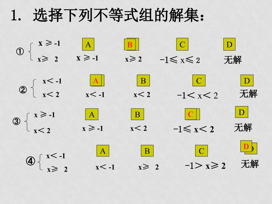 八年级数学 1.6不等式组的解（2） 课件北师大版_第3页