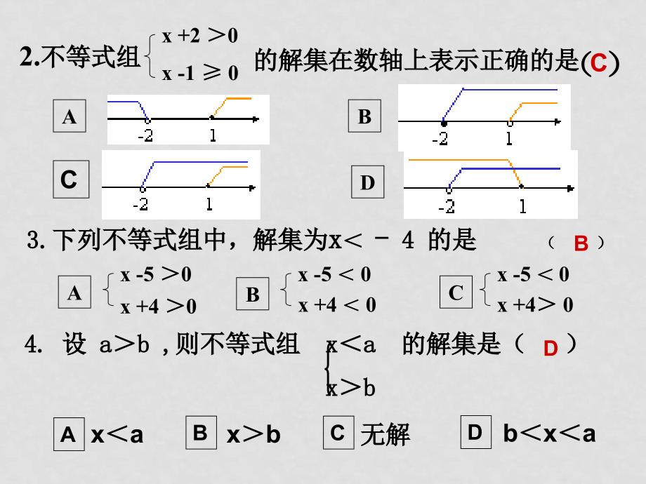 八年级数学 1.6不等式组的解（2） 课件北师大版_第4页