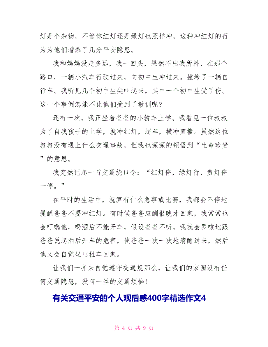 有关交通安全的个人观后感400字精选作文.doc_第4页