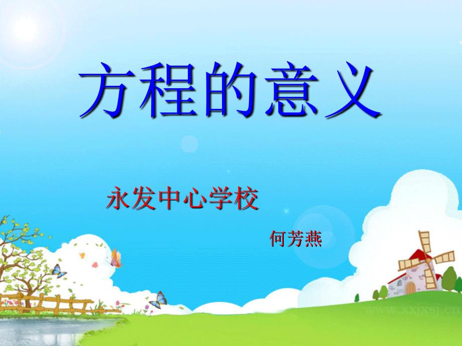 五上《方程的意义》PPT课件_第1页