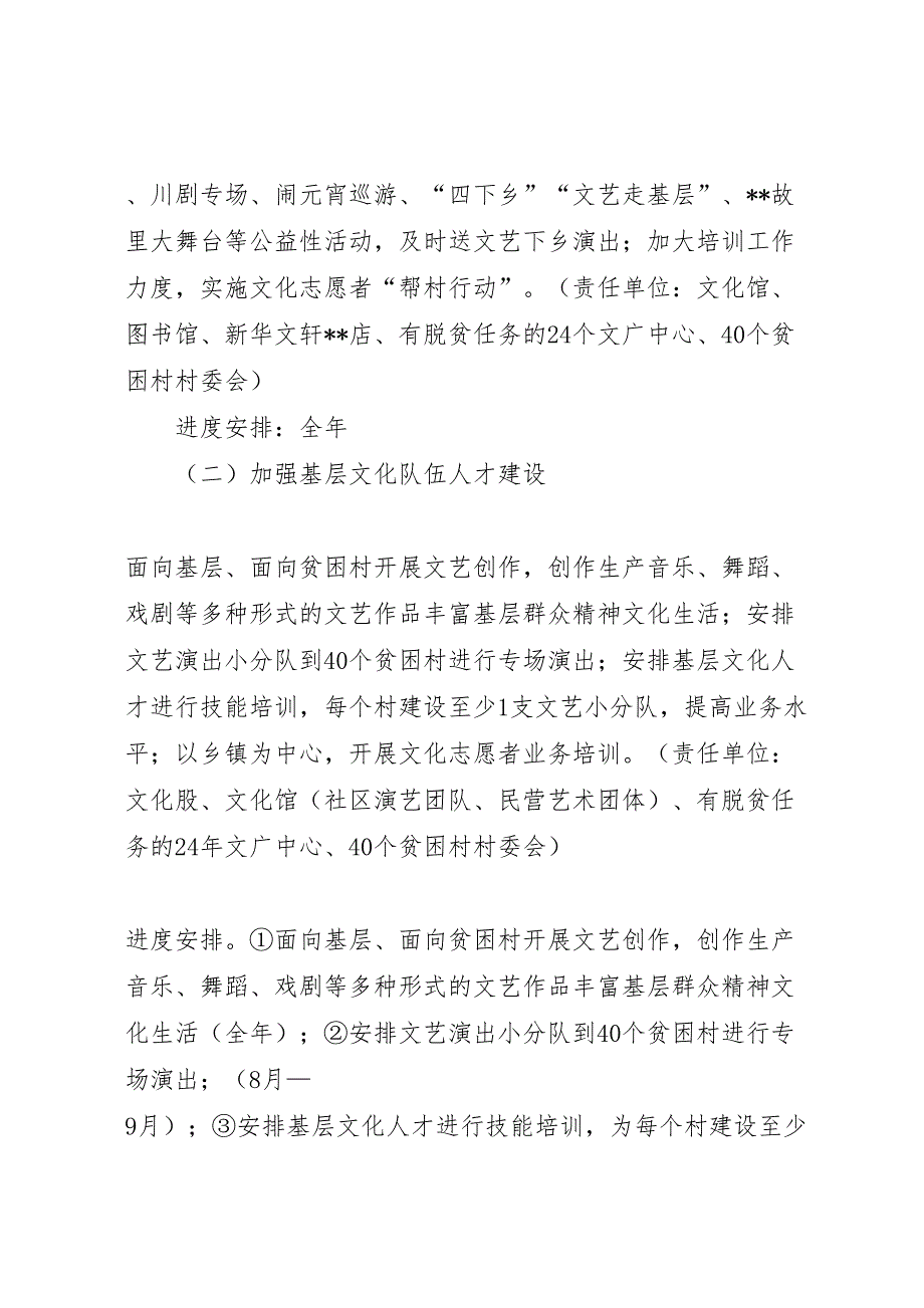 社会扶贫专项实施方案_第2页