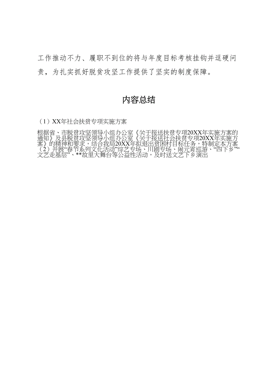 社会扶贫专项实施方案_第4页