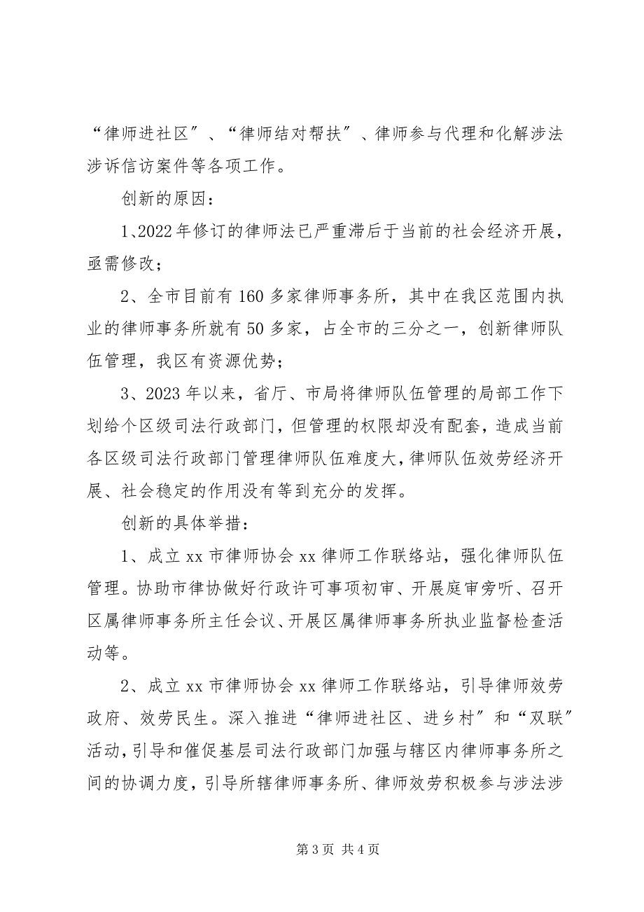 2023年区司法局基础管理重点工作.docx_第3页