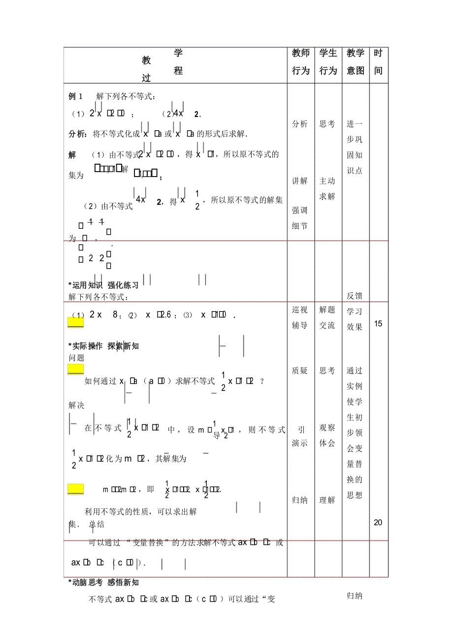 含绝对值不等式教案_第3页