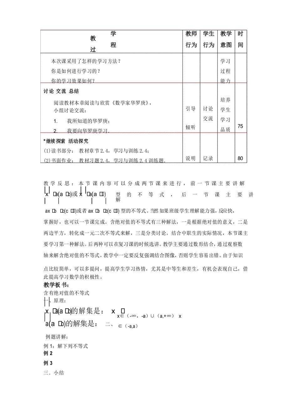 含绝对值不等式教案_第5页