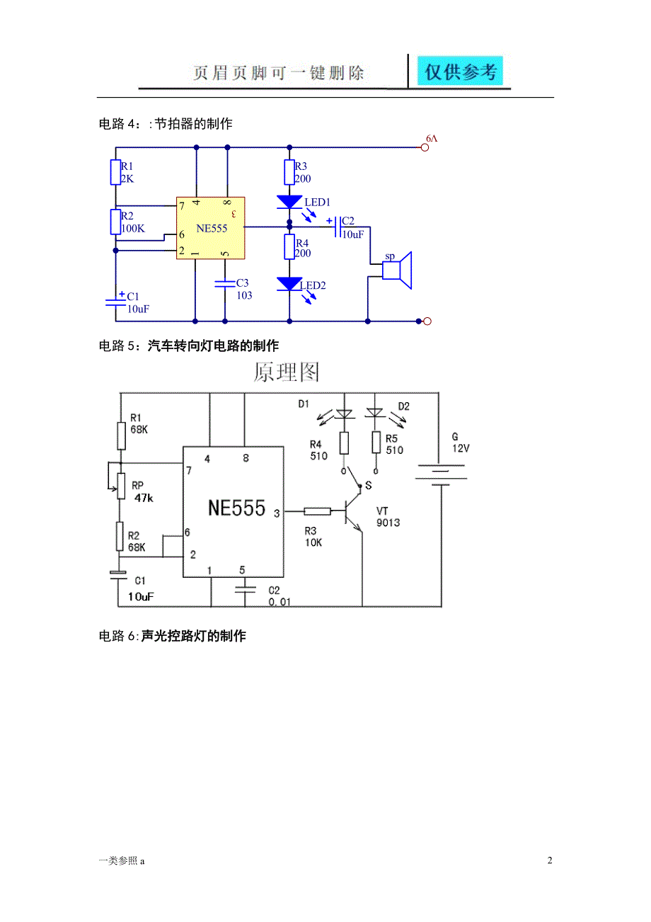 实用电子小制作39例资料借鉴_第2页