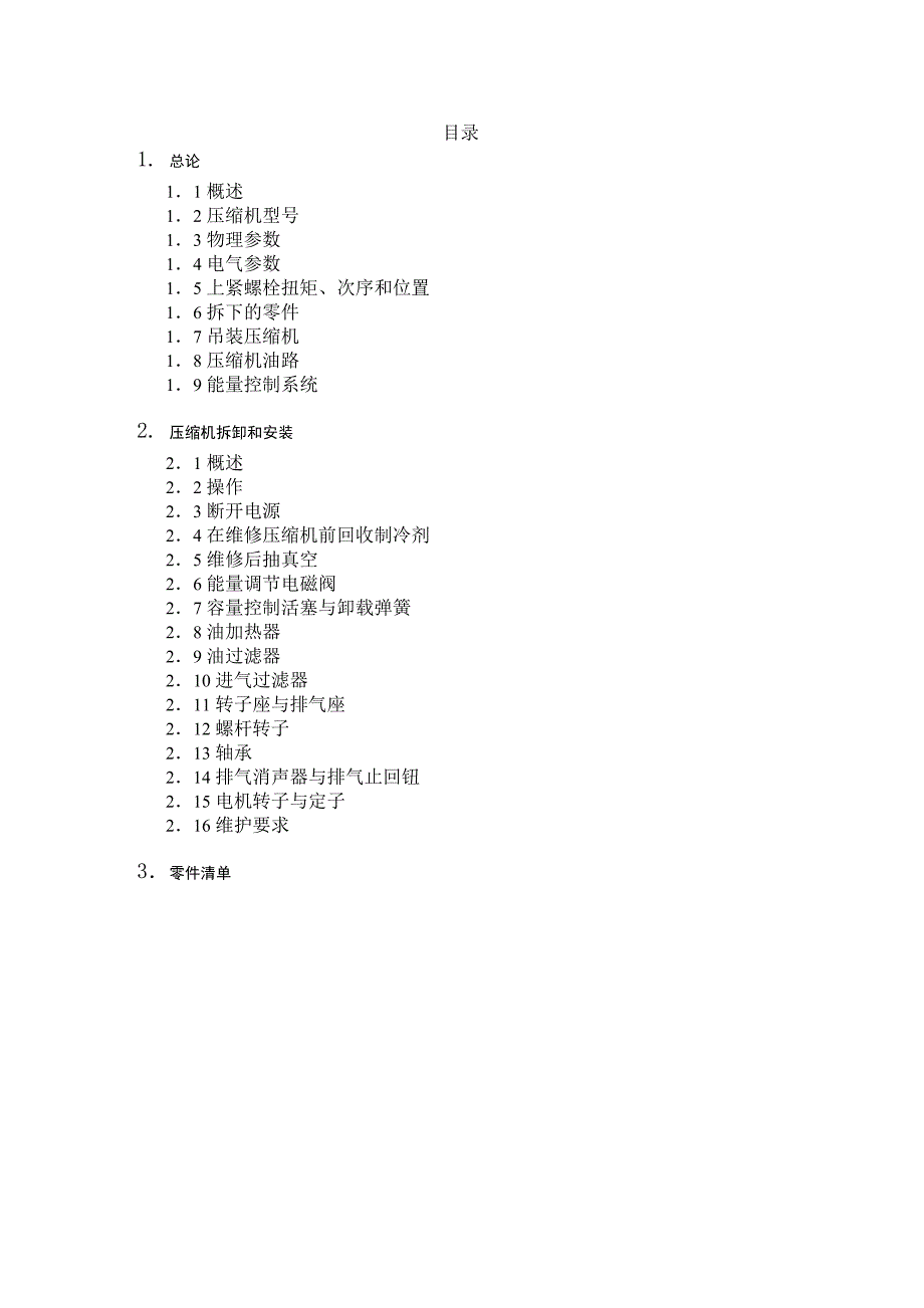 约克ds系列半封闭螺杆压缩机操作维护手册_第2页