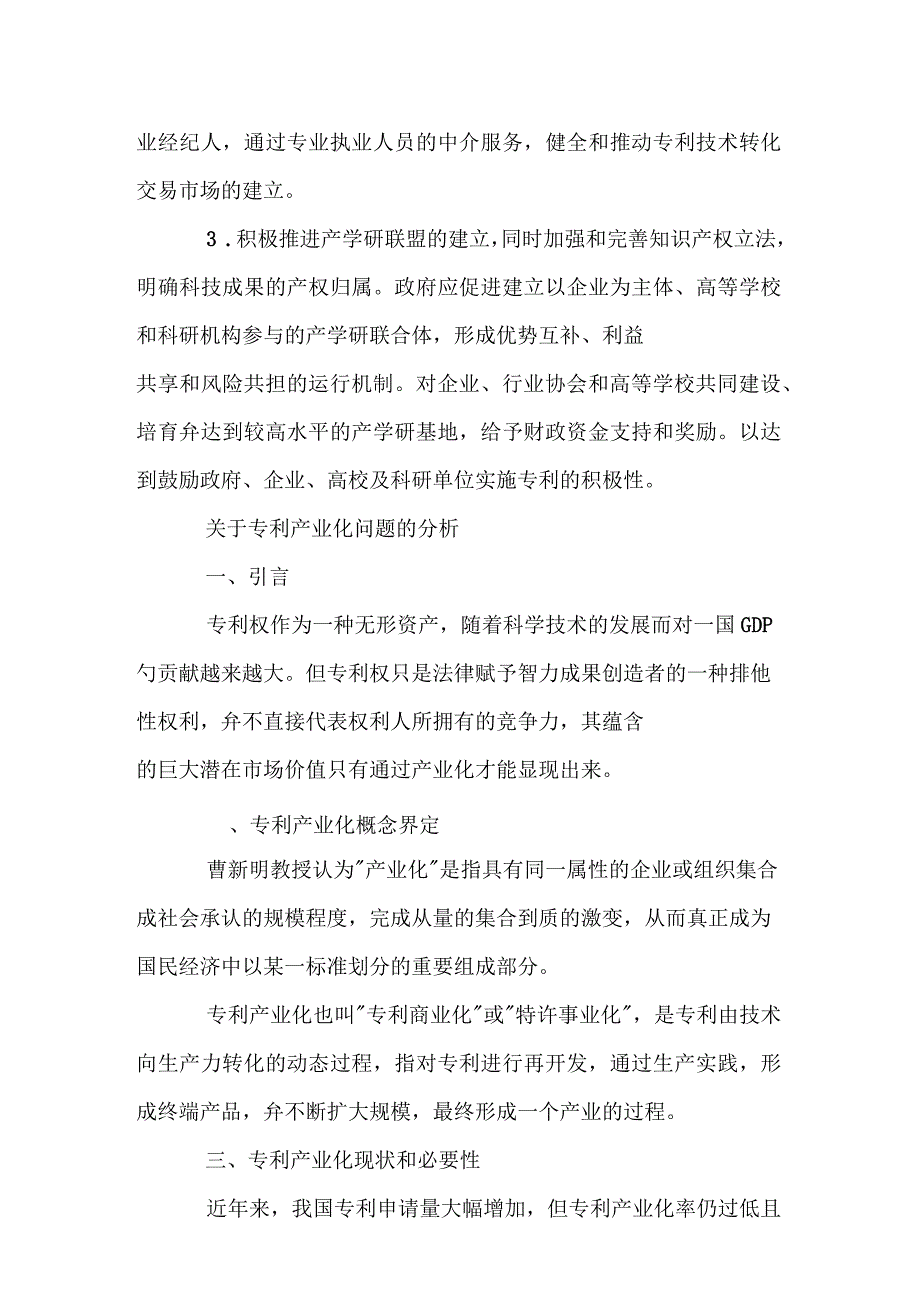 关于促进专利产业化的提案内容_第4页