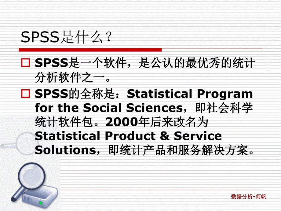 《SPSS基本使用》PPT课件.ppt_第2页