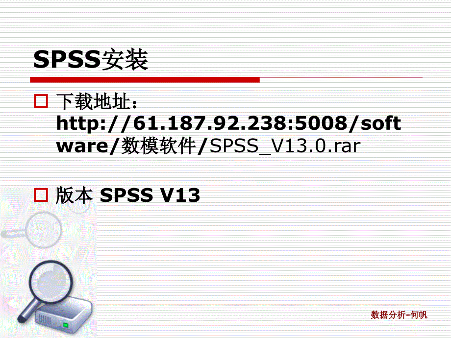 《SPSS基本使用》PPT课件.ppt_第4页