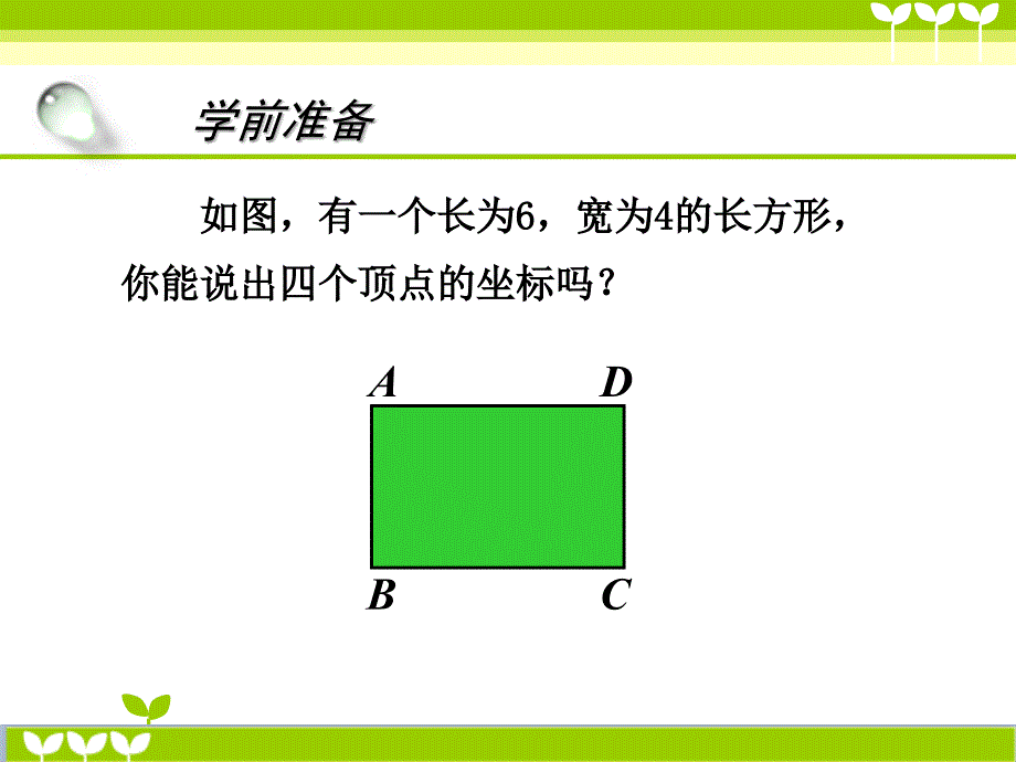 正式平面直角坐标系三建立适当的坐标系_第3页