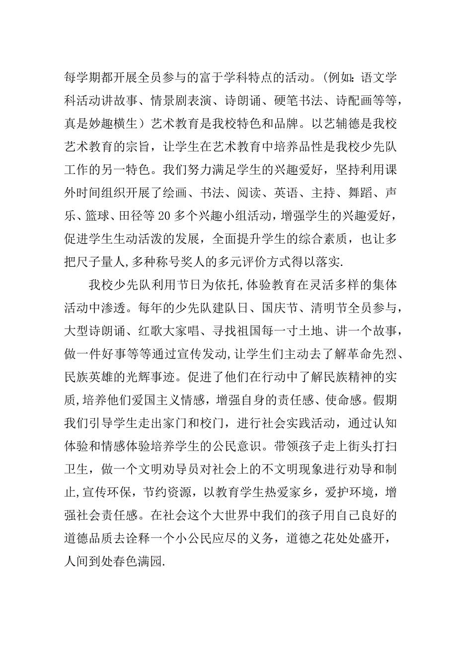 培养学生的公民意识交流材料.docx_第3页