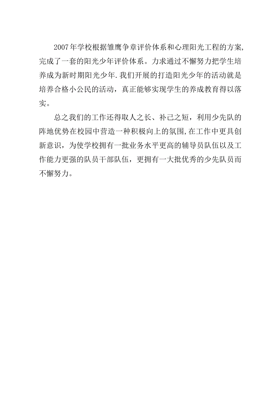 培养学生的公民意识交流材料.docx_第4页