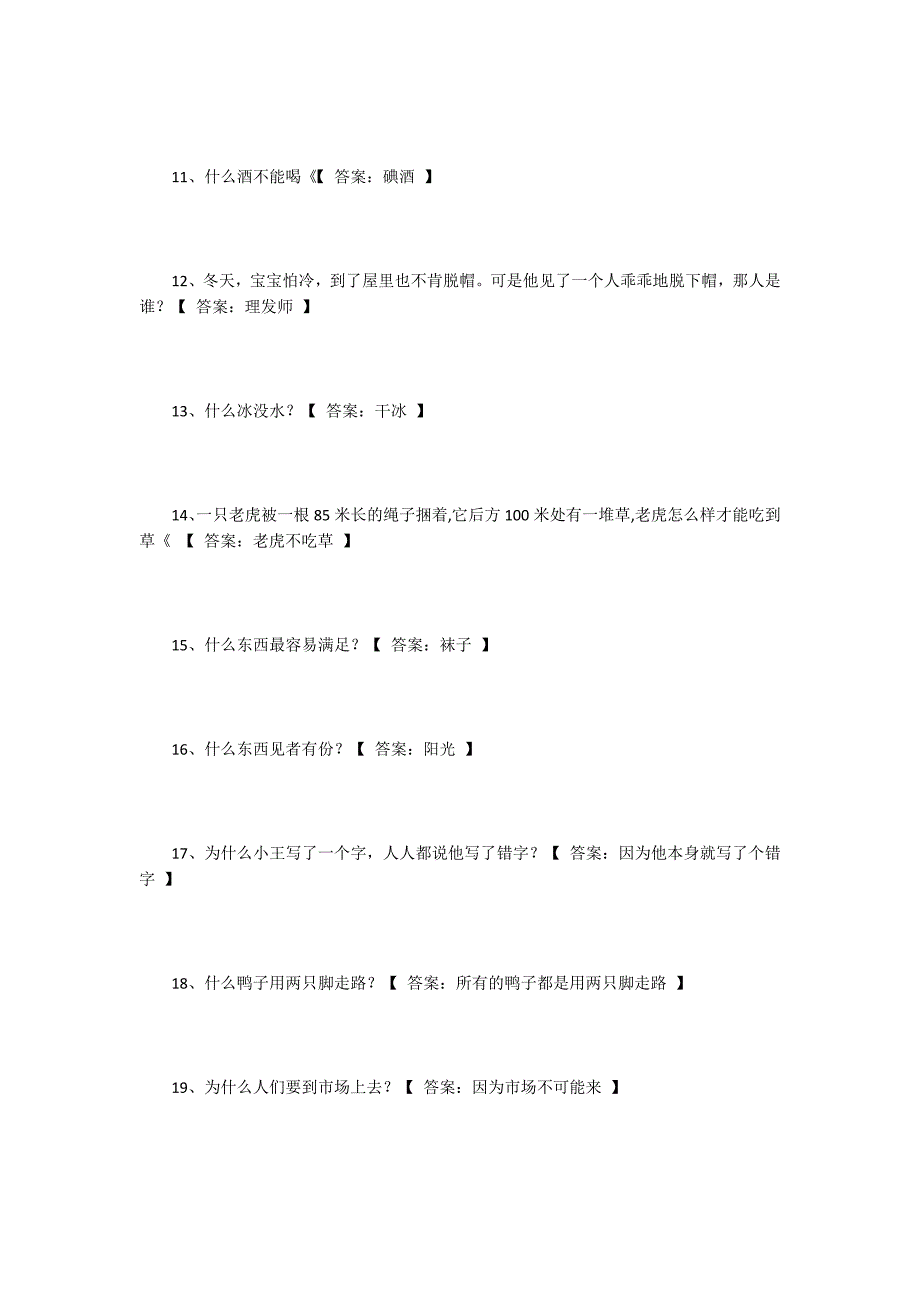 2022版脑筋急转弯大全及答案 超难_第2页