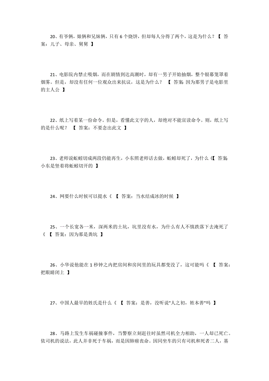 2022版脑筋急转弯大全及答案 超难_第3页