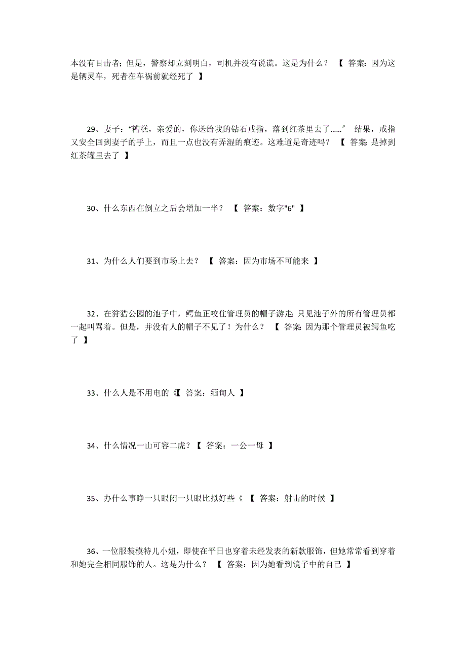 2022版脑筋急转弯大全及答案 超难_第4页