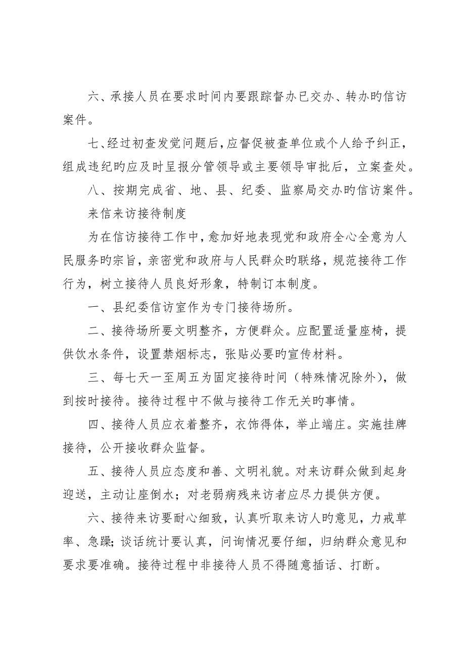 学校首问负责制度_第5页