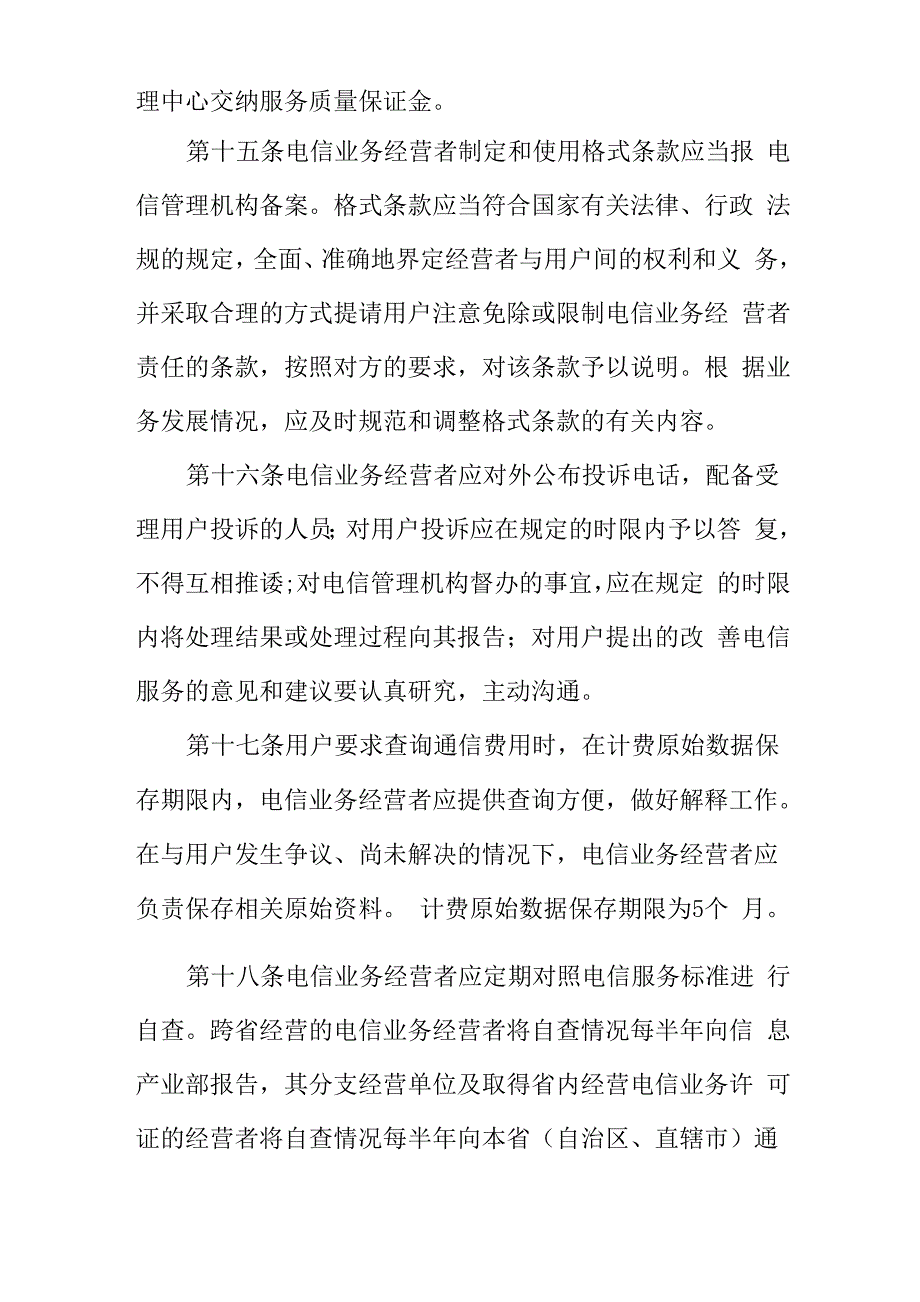 服务质量管理监督制度_第4页