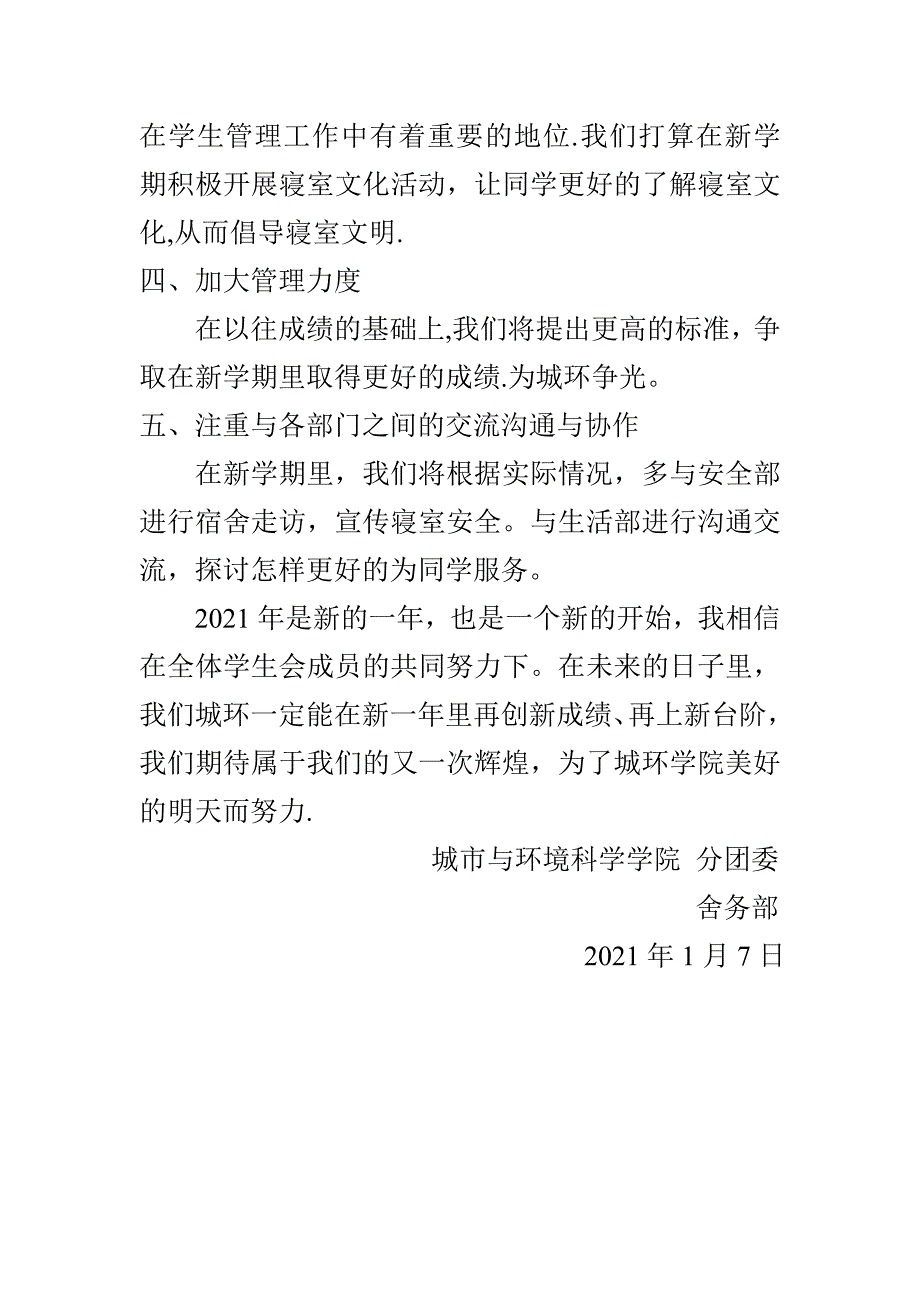 最新舍务部年终总结_第4页