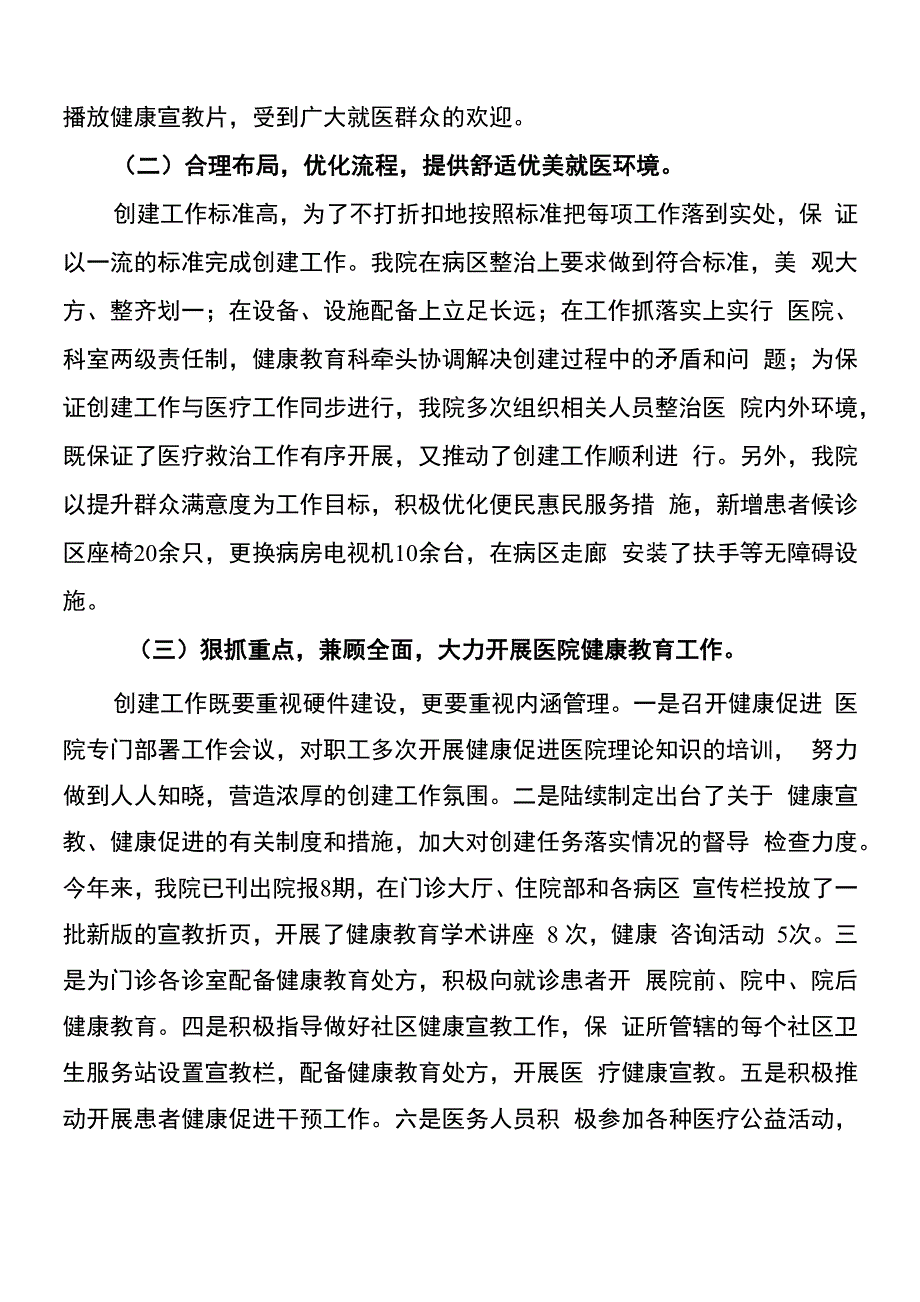 医院健康促进医院创建工作汇报_第2页