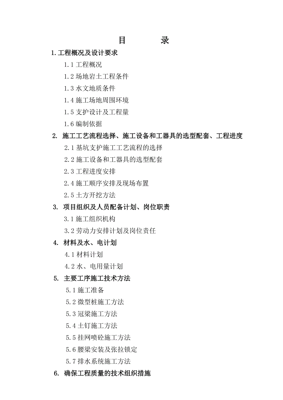 某医院污水处理基坑支护施工组织设计_第1页