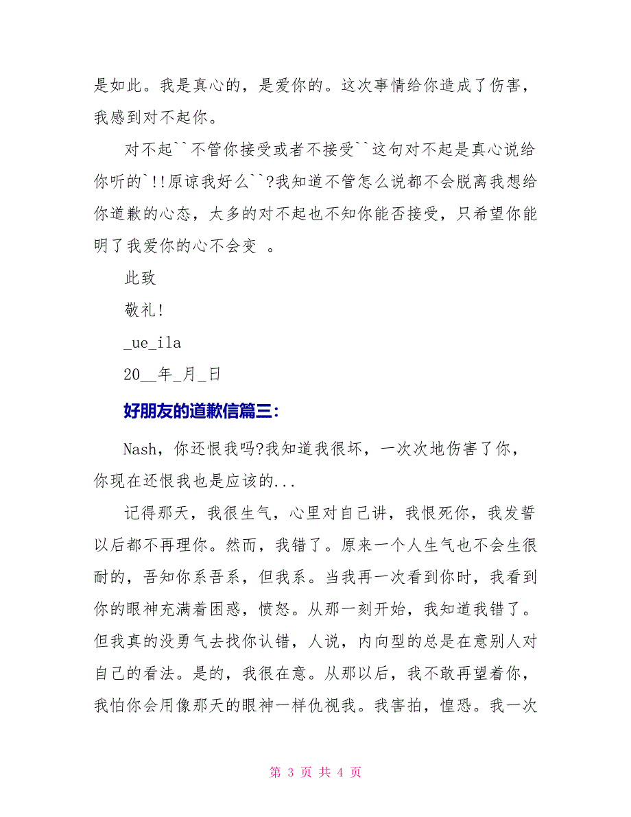 好朋友的道歉信范文精选_第3页