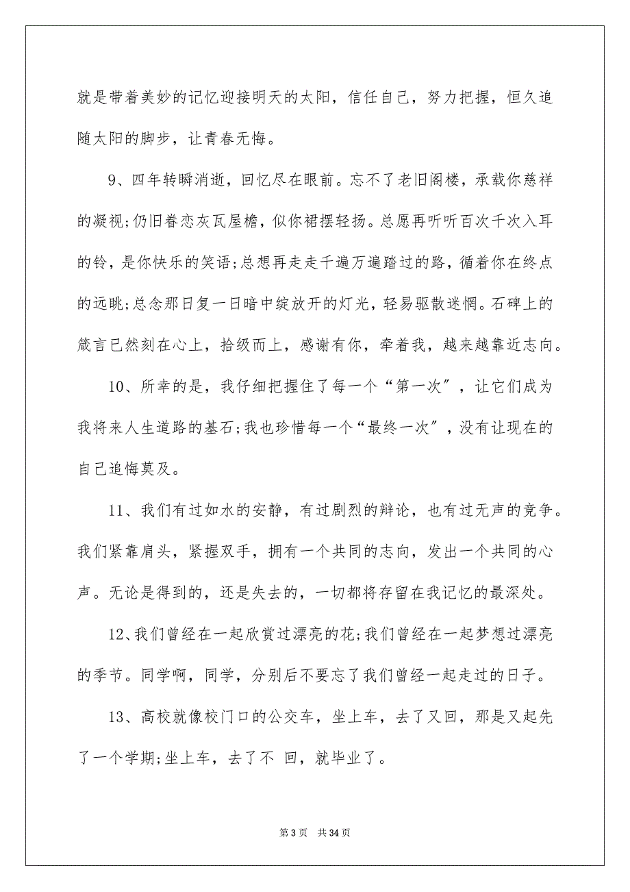 2023年大学生毕业感言5.docx_第3页