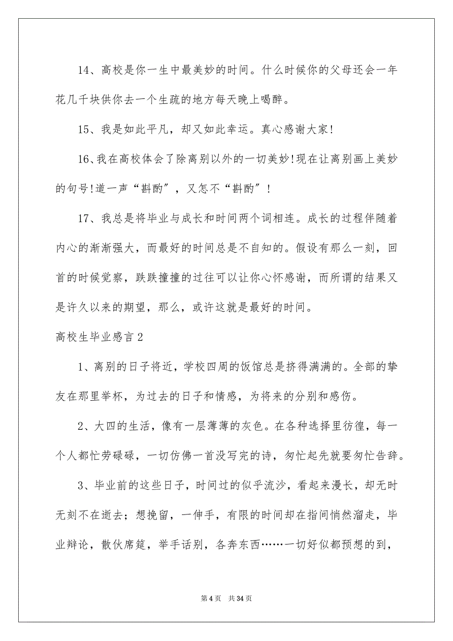 2023年大学生毕业感言5.docx_第4页