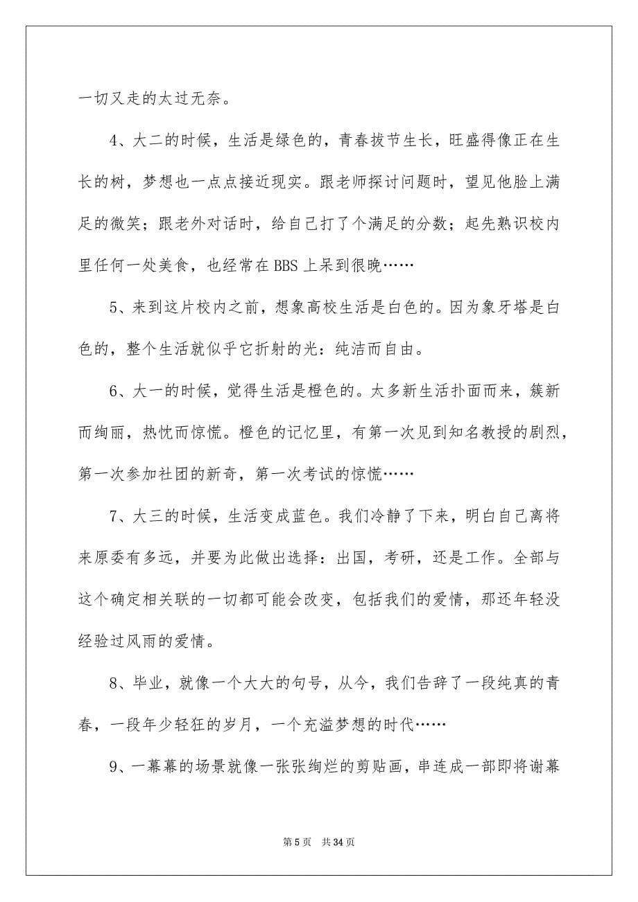 2023年大学生毕业感言5.docx_第5页