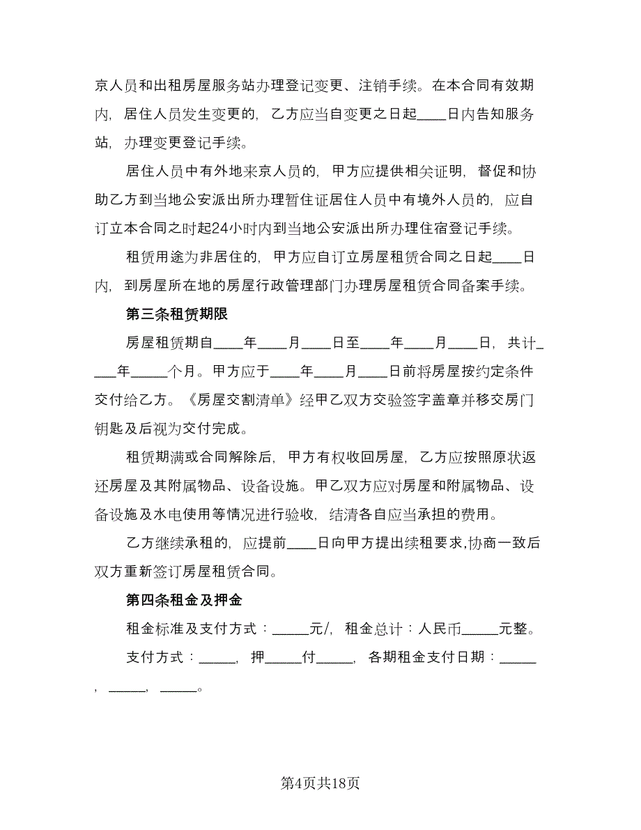 市区房产出租协议参考模板（四篇）.doc_第4页