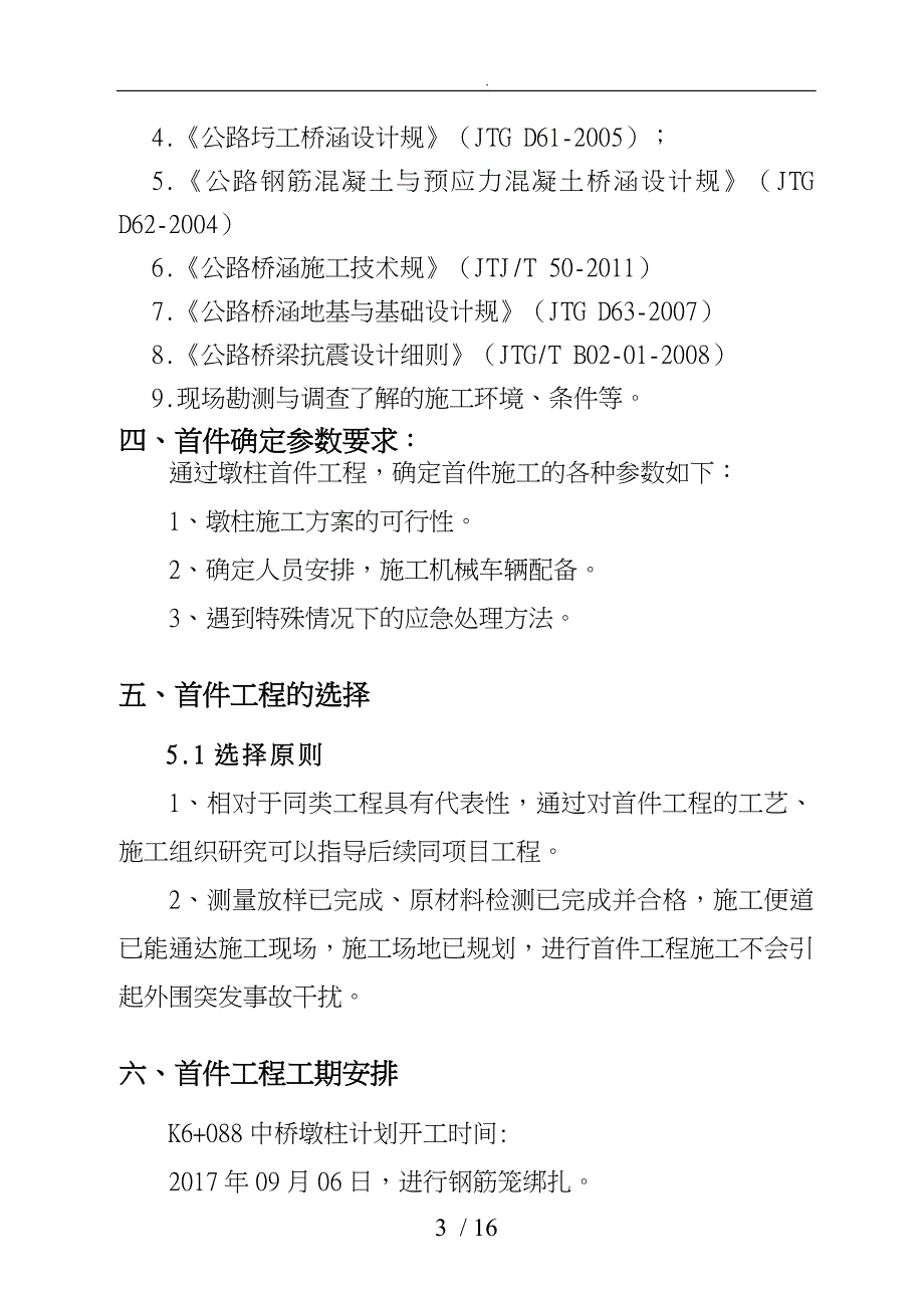 桥梁墩柱首件程施工设计方案_第3页