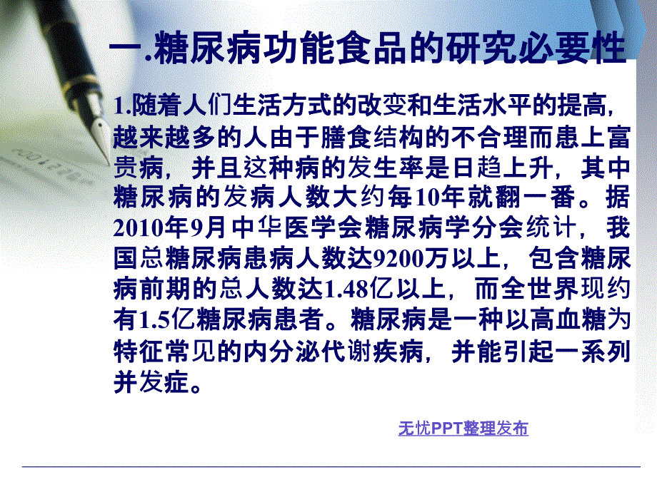 糖尿病功能性食品_第3页