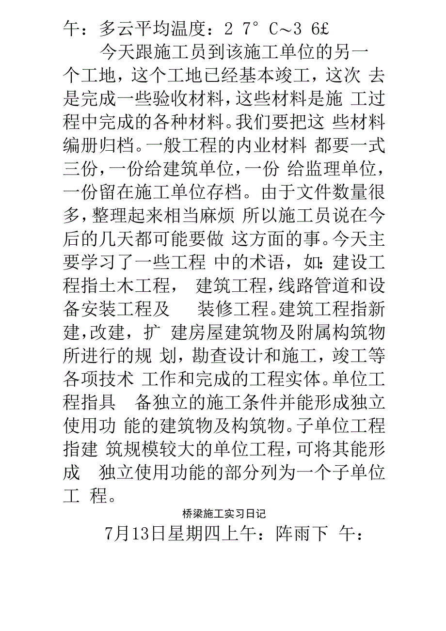 桥梁施工实习日记_第3页